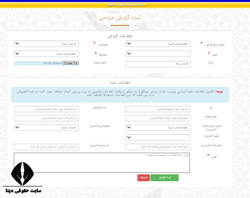 ثبت شکایت در سامانه ثبت و پیگیری شکایات eop.post.ir